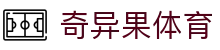 奇异果体育「中国」官方网站-QIYIGUOSPORTS